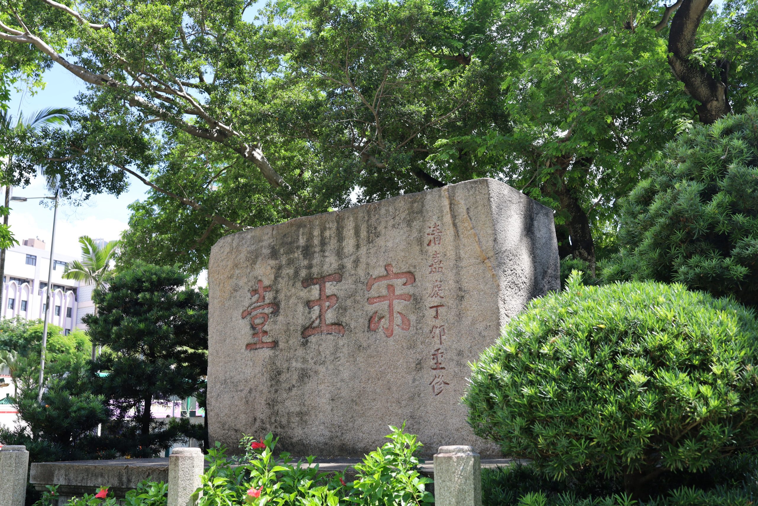 Sung Wong Toi - A Rock Remnant Inscribed With Three Chinese 