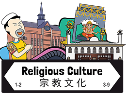 【Mini Tour】Religious Culture